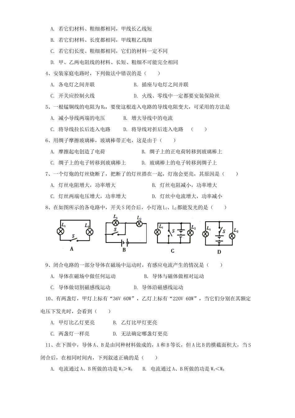 初三物理电学复习 苏科版 试题_第3页