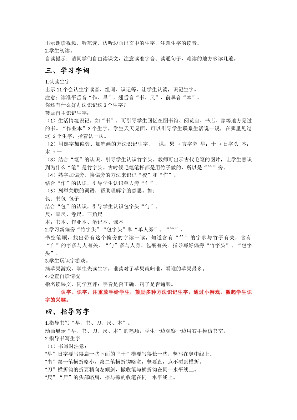 8-小书包-第一课时_第2页