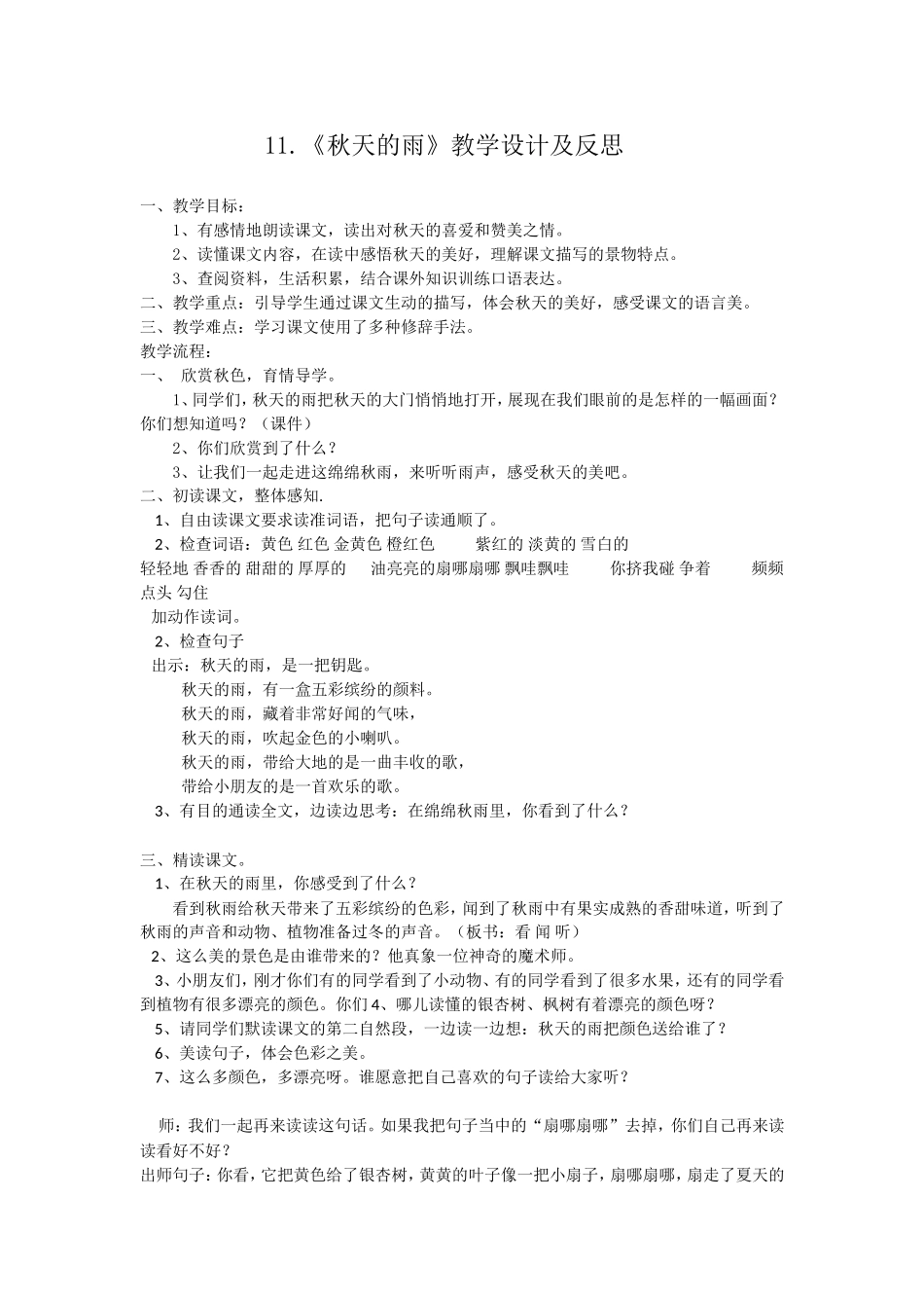 11.秋天的雨_第1页