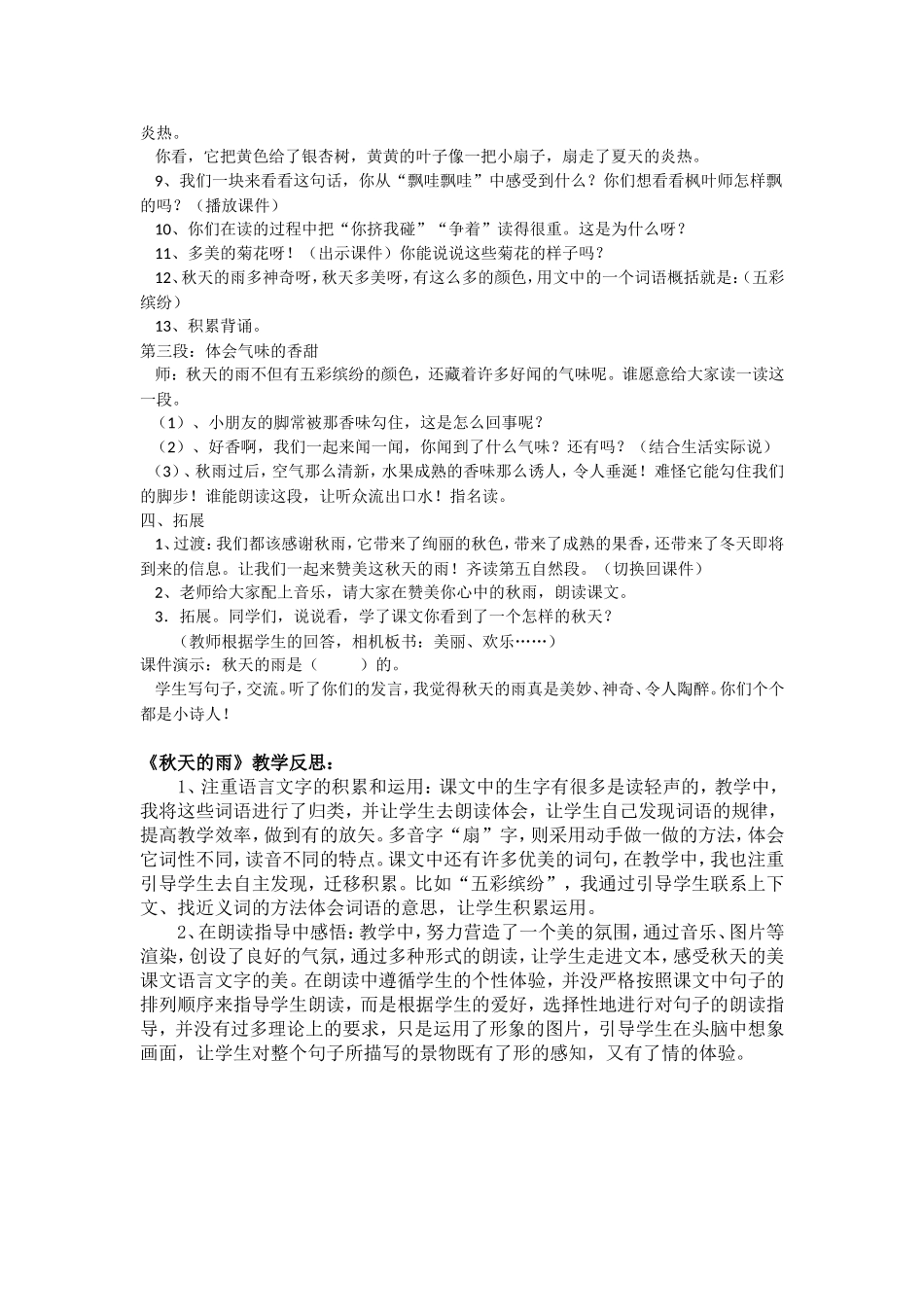 11.秋天的雨_第2页