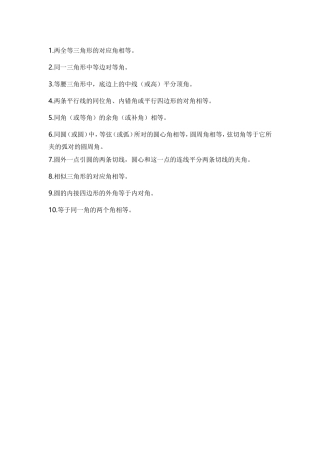 证明角相等的方法