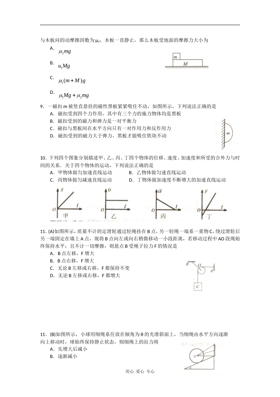 吉林省长春市09-10学年高一物理上学期期末调研测试-新人教版_第2页