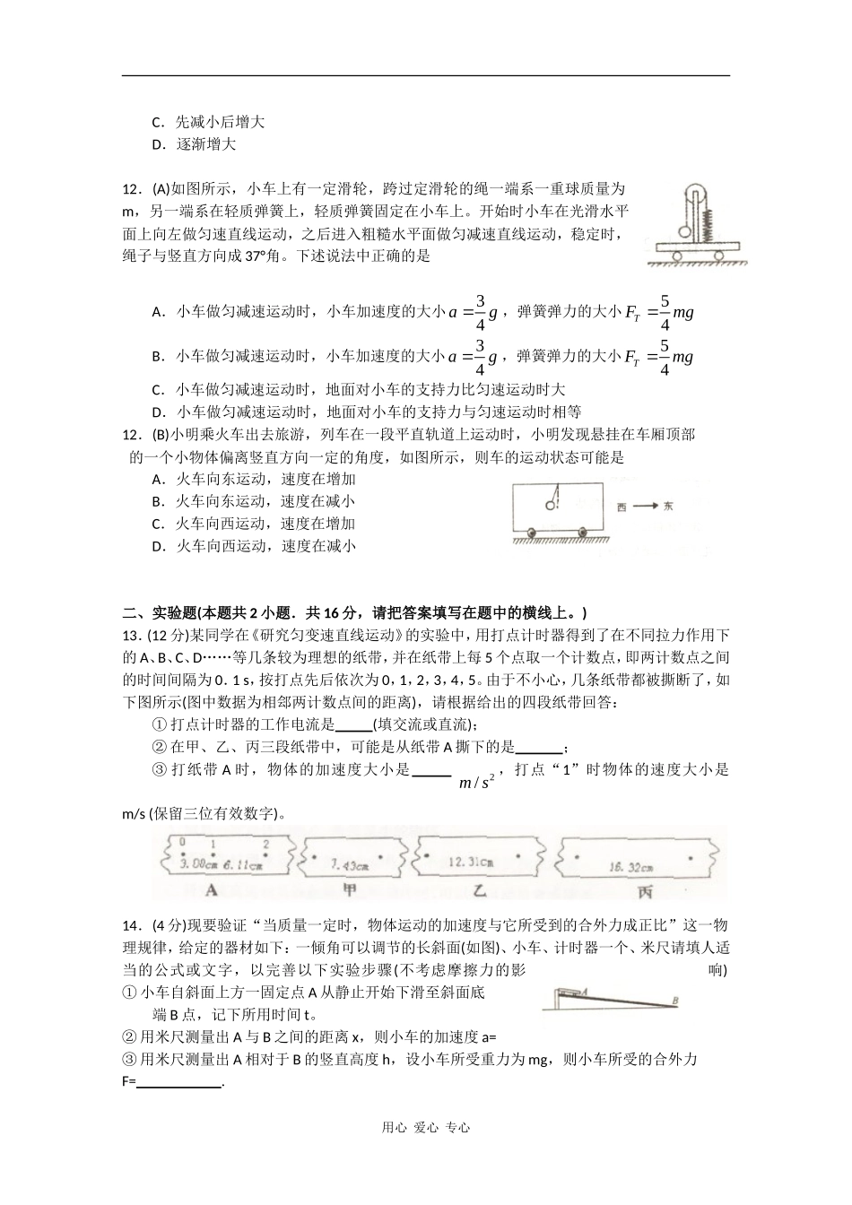 吉林省长春市09-10学年高一物理上学期期末调研测试-新人教版_第3页