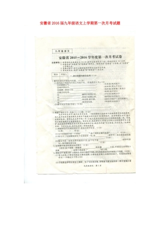 安徽省九年级语文上学期第一次月考试卷新人教版试卷
