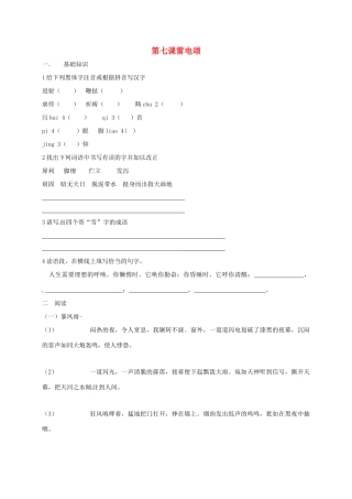 八年级语文下册 第七课(雷电颂)同步测试(无答案) 新人教版 试题