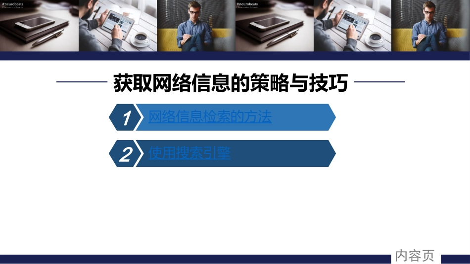 2.2.3合法下载网络中的文件_第3页