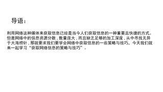 2.2.3合法下载网络中的文件