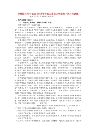 宁夏银川六中高三语文上学期第一次月考试卷