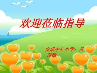 小学人教四年级数学除数是两位数的除法-(灵活试商)