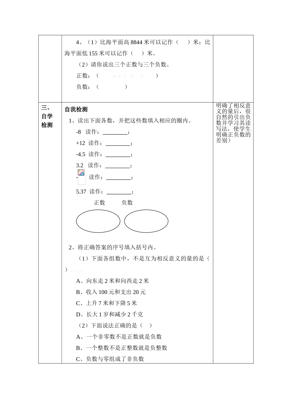六年级数学下册1负数的认识(一)导学案_第2页
