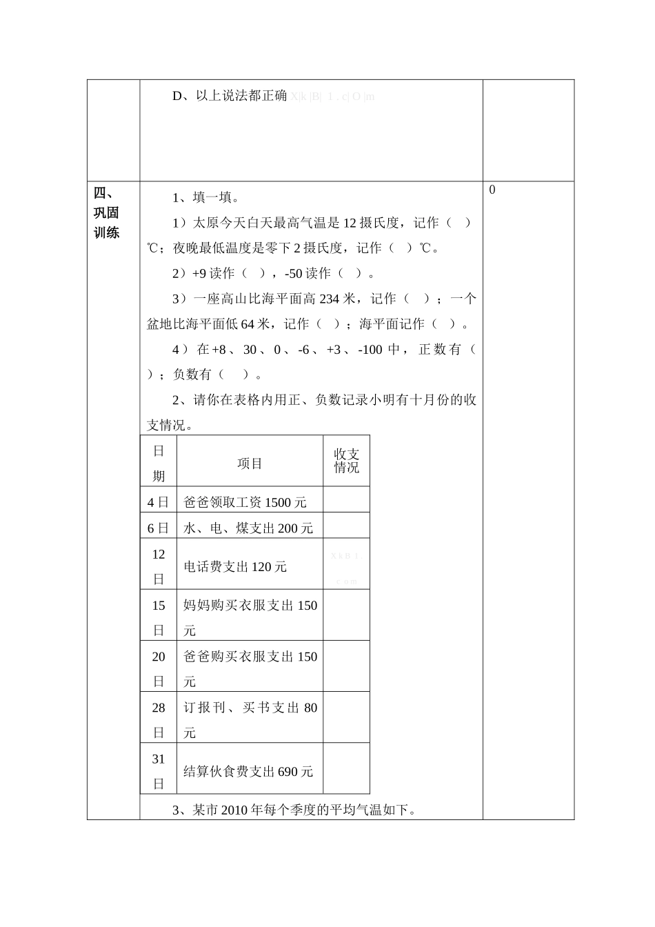 六年级数学下册1负数的认识(一)导学案_第3页