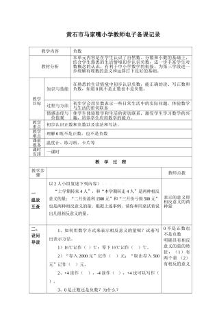 六年级数学下册1负数的认识(一)导学案
