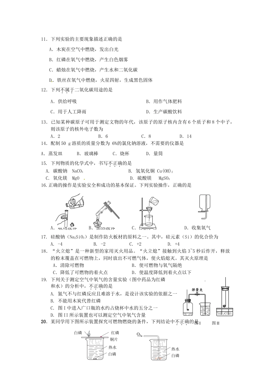 北京市平谷区届九年级化学上学期期末考试试题 新人教版 试题_第2页