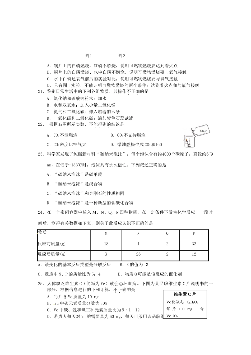 北京市平谷区届九年级化学上学期期末考试试题 新人教版 试题_第3页