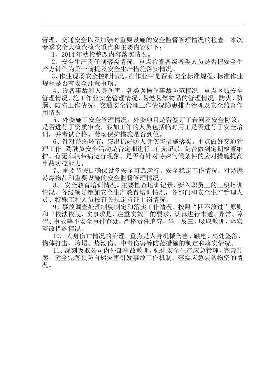 春季安全大检查实施方案_第2页