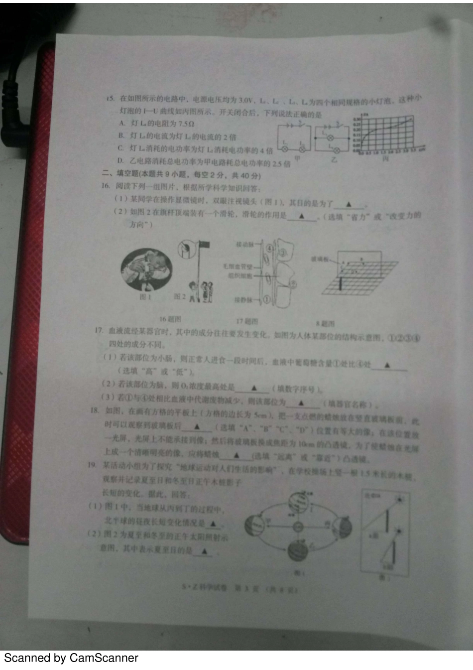 初中科学毕业生学业评价调测(5月模拟)试题(pdf) 0516226_第3页