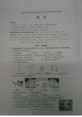 初中科学毕业生学业评价调测(5月模拟)试题(pdf) 0516226