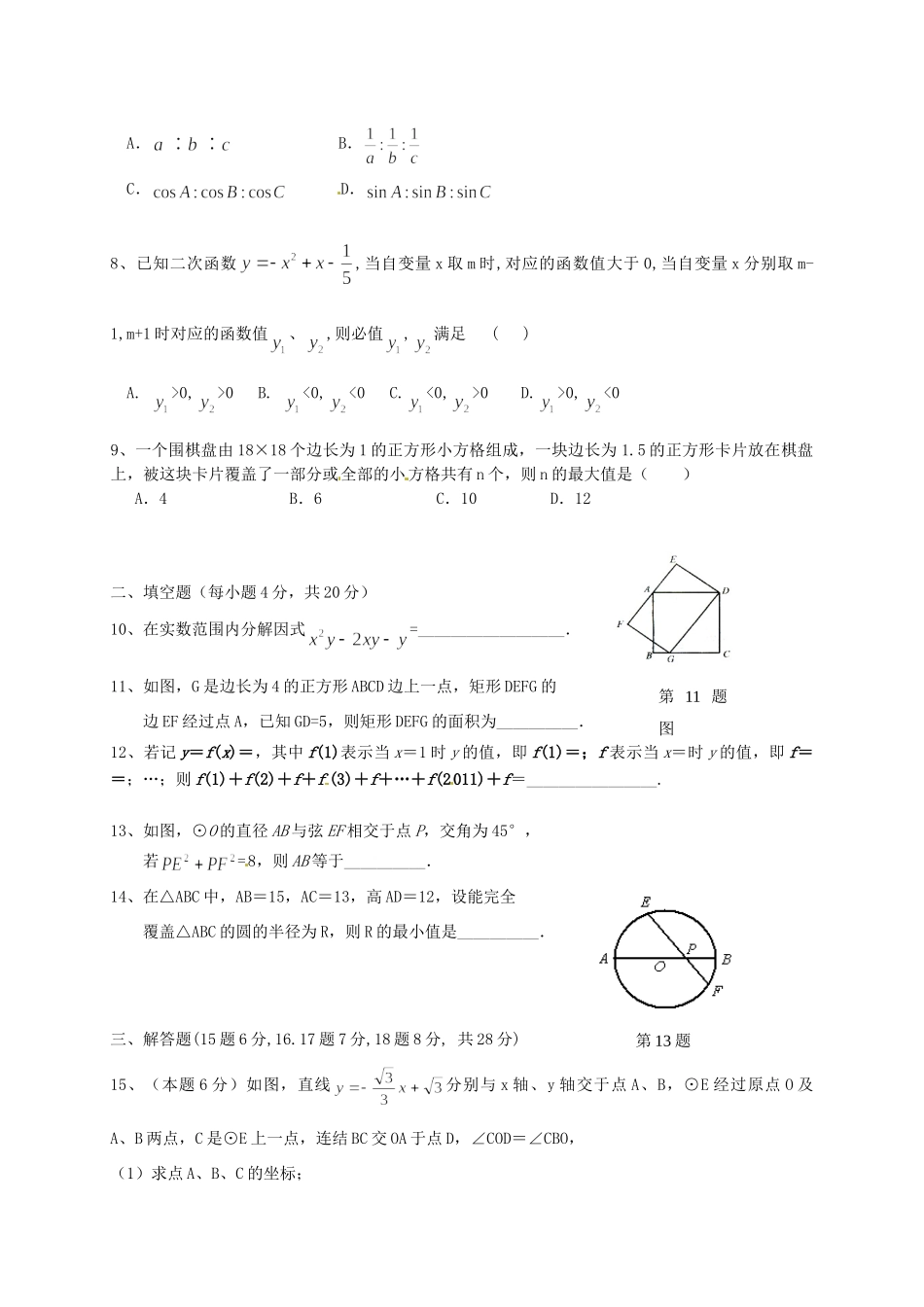 九年级数学文理联赛模拟试卷(五) 人教新课标版试卷_第2页