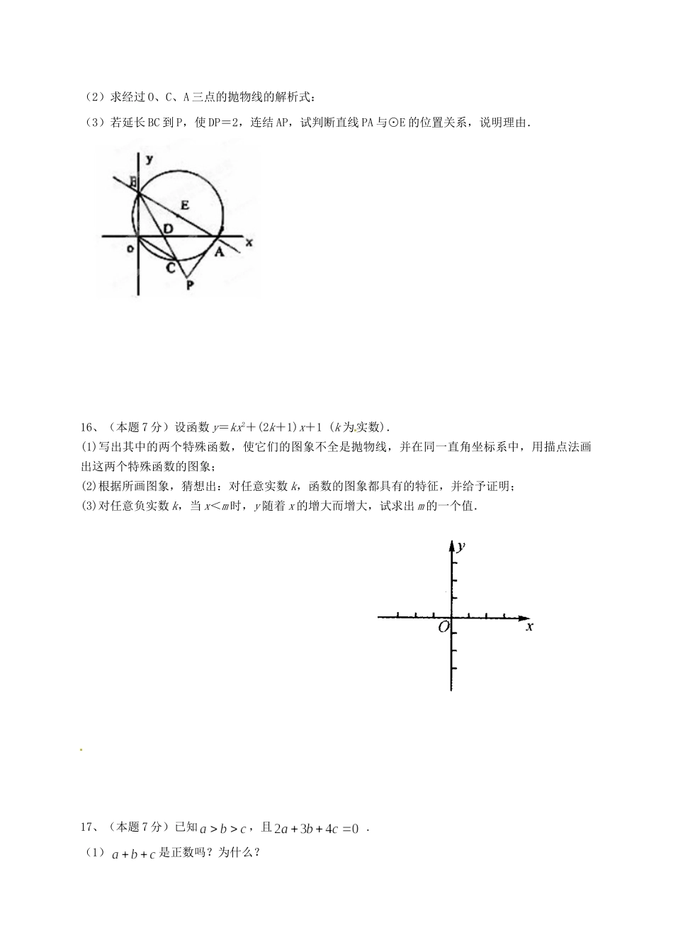 九年级数学文理联赛模拟试卷(五) 人教新课标版试卷_第3页