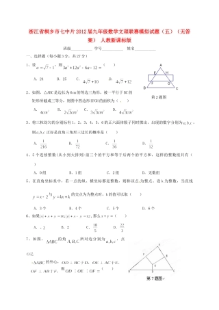 九年级数学文理联赛模拟试卷(五) 人教新课标版试卷
