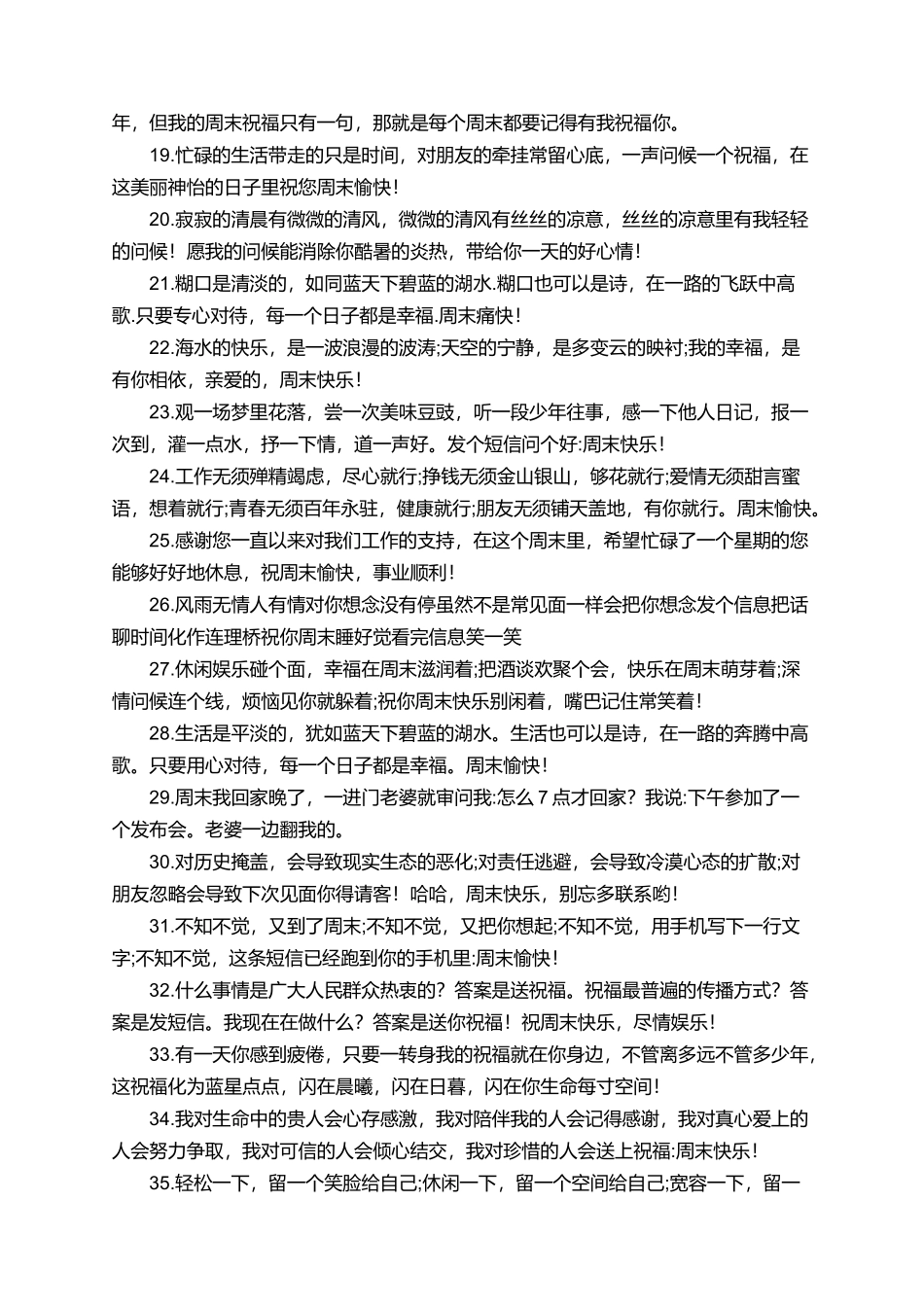 唯美的周末早安问候语_第2页