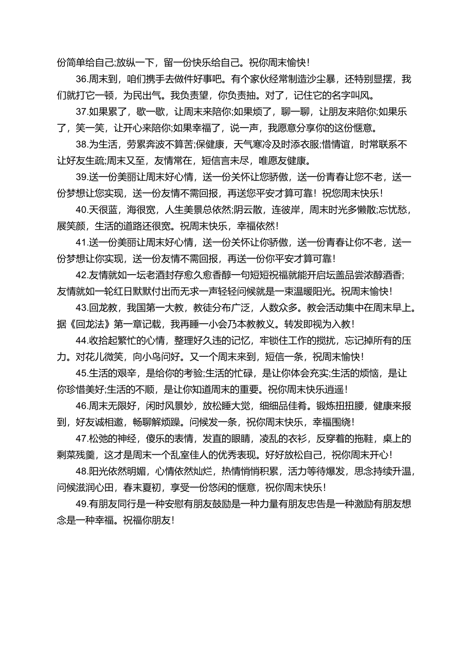 唯美的周末早安问候语_第3页