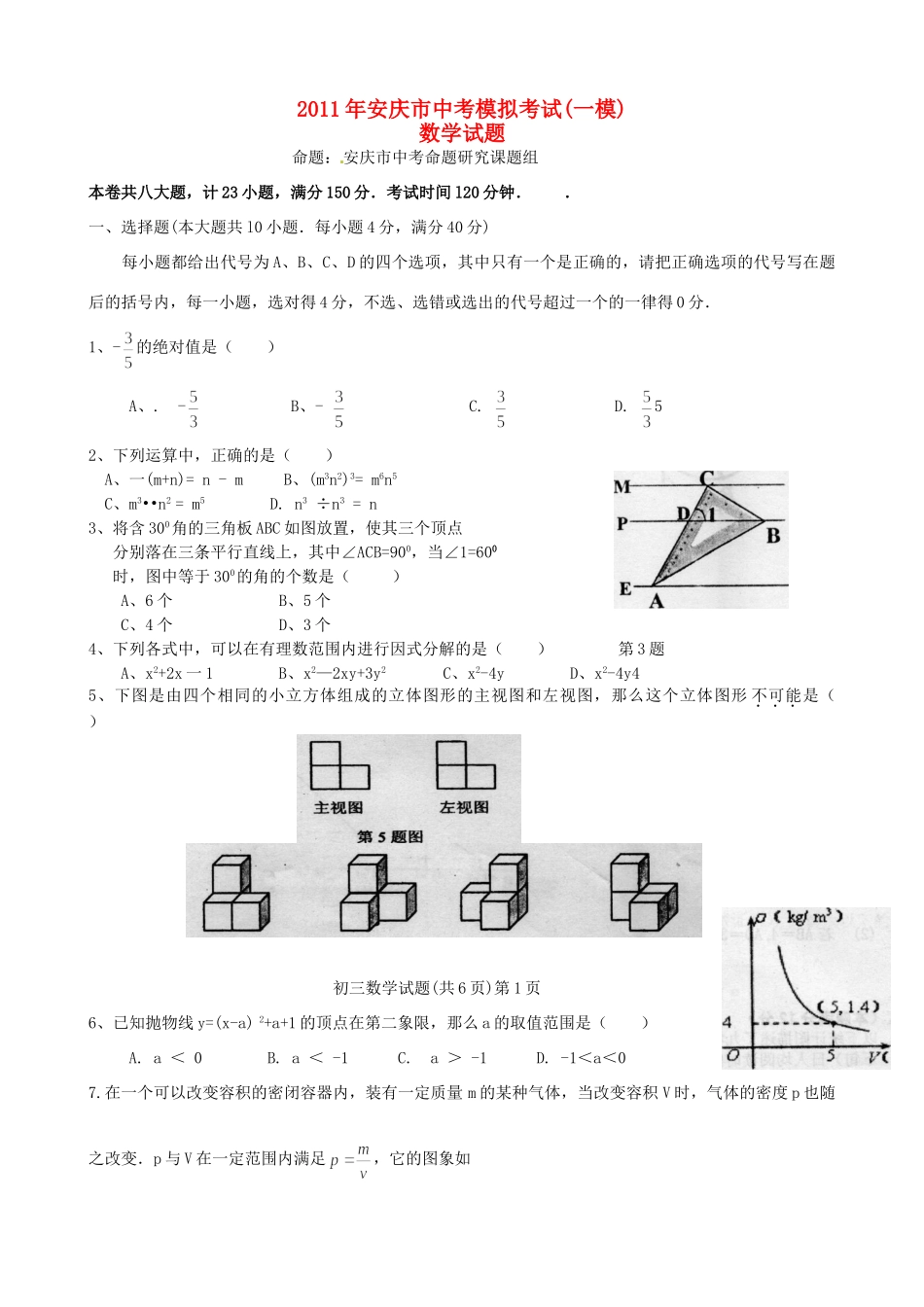 九年级数学第一次模拟考试 试卷_第1页