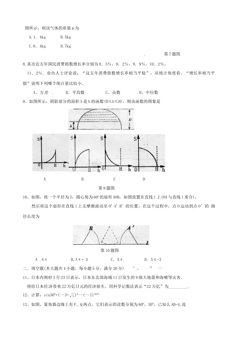 九年级数学第一次模拟考试 试卷_第2页