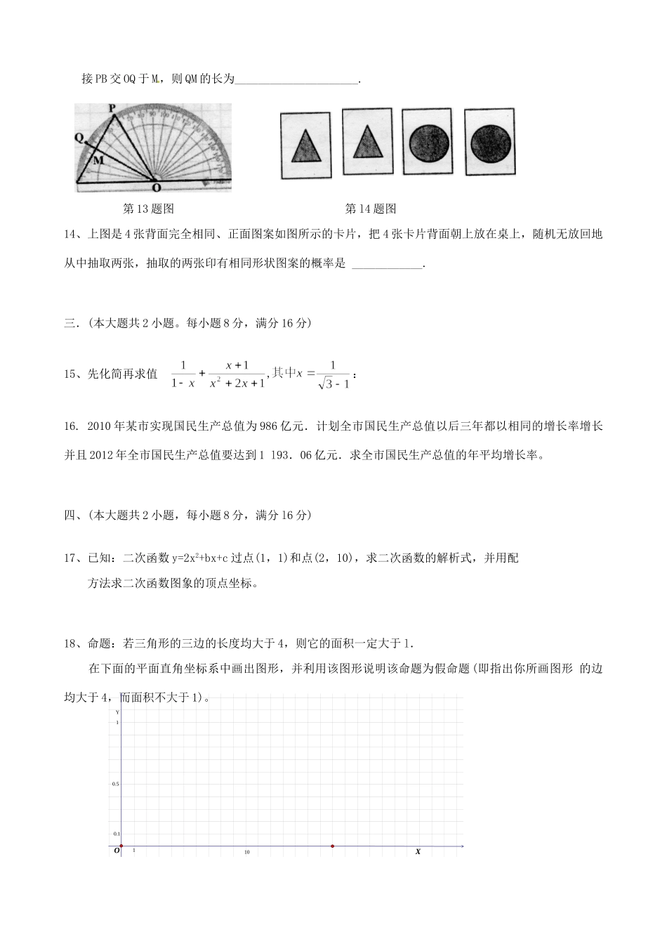 九年级数学第一次模拟考试 试卷_第3页