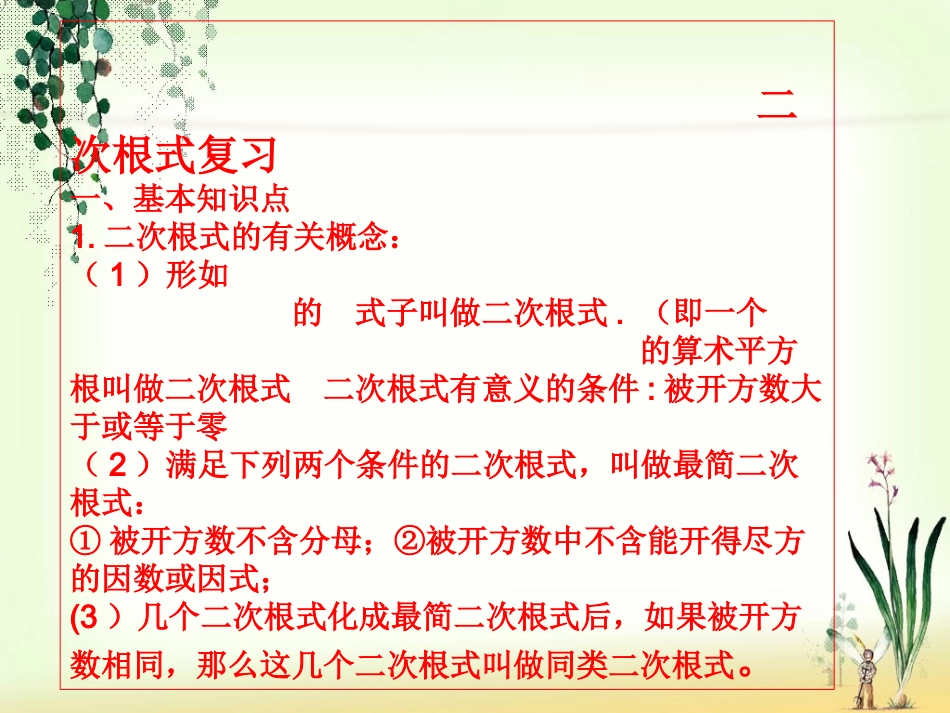 二次根式的复习_第2页