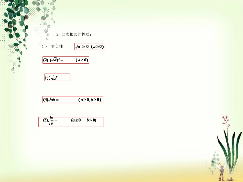 二次根式的复习_第3页