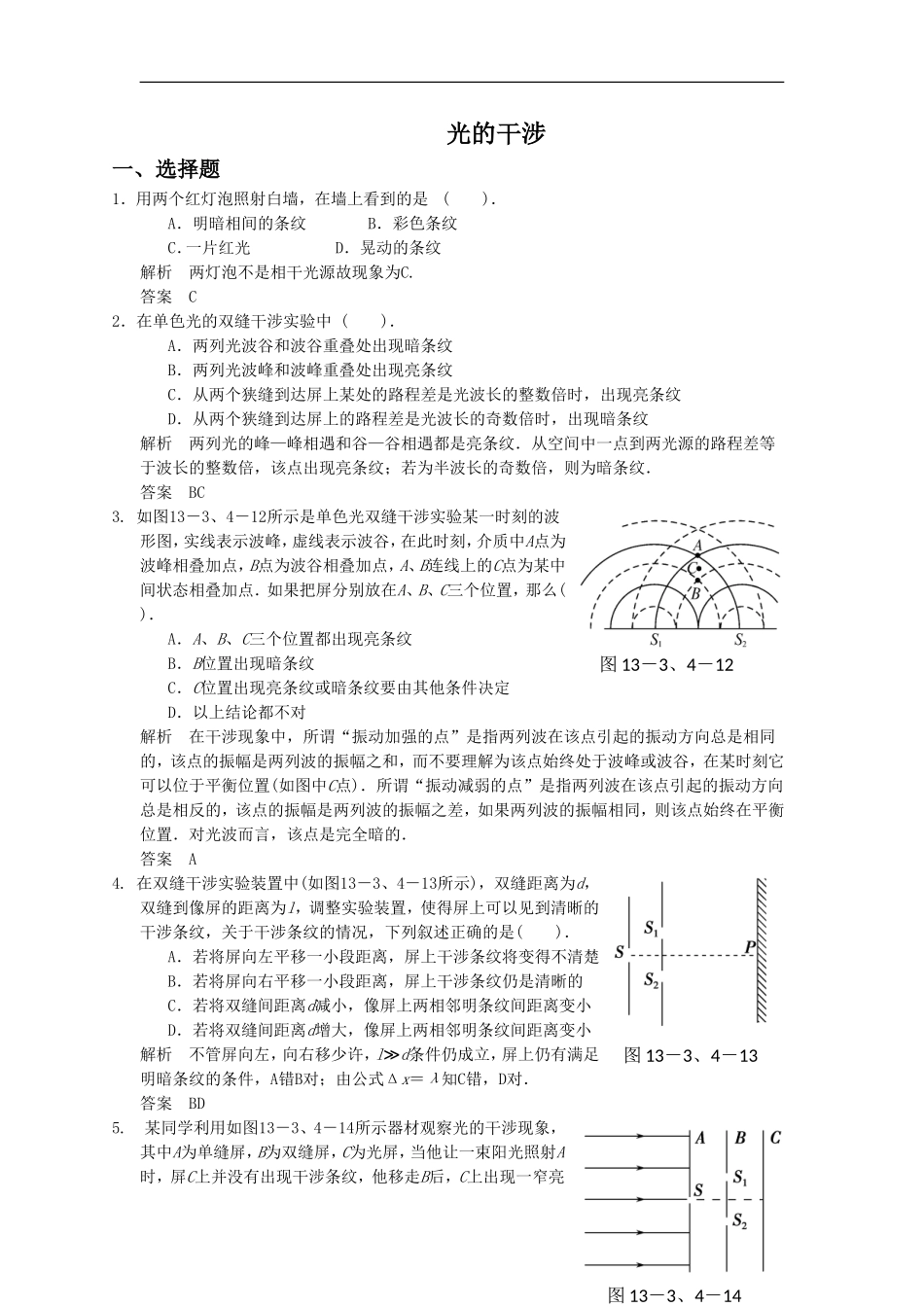 《光的干涉》同步练习3-1-(2)_第1页