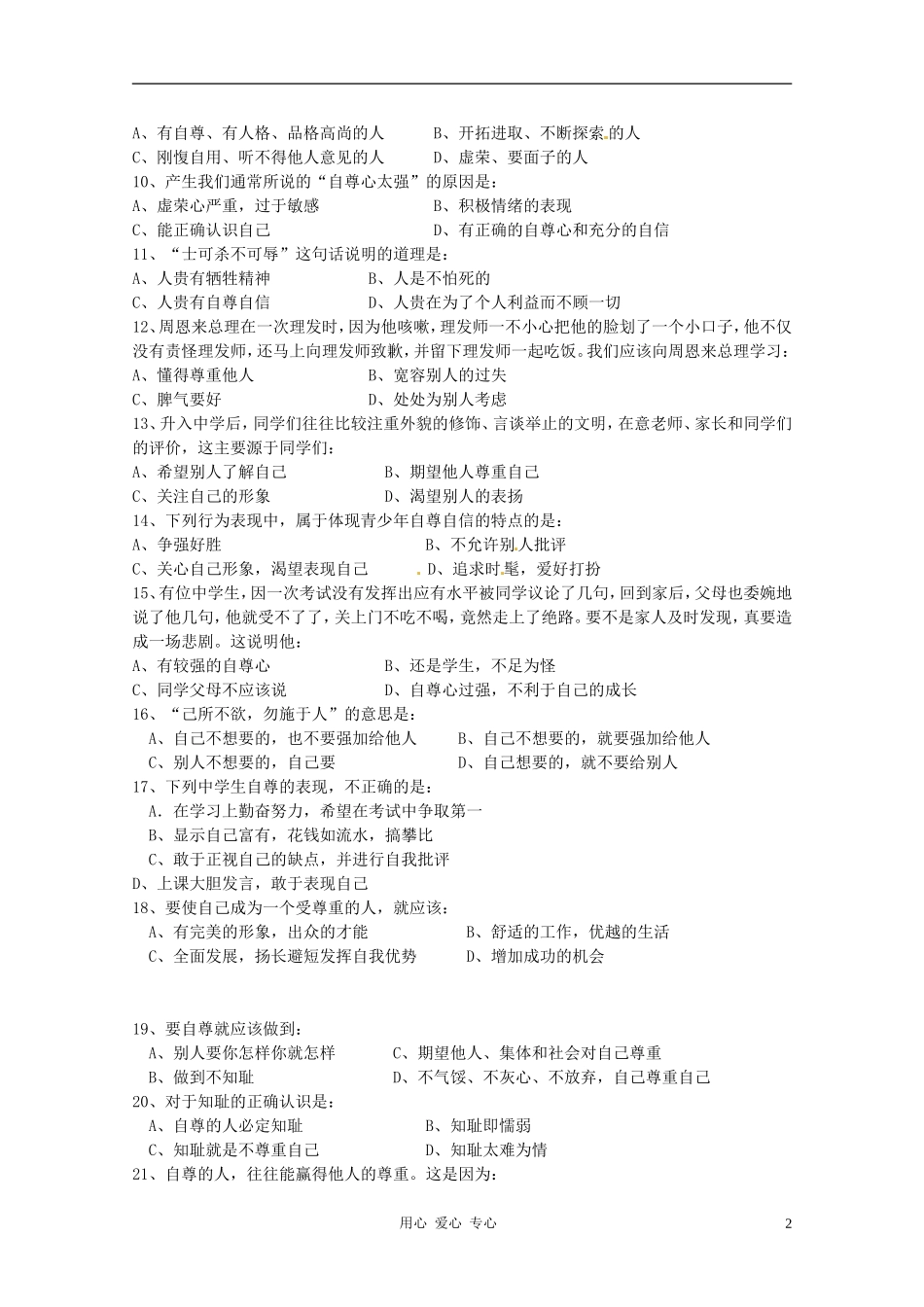 云南省龙陵县第三中学七年级政治下册-第一课课时练习-人教新课标版_第2页