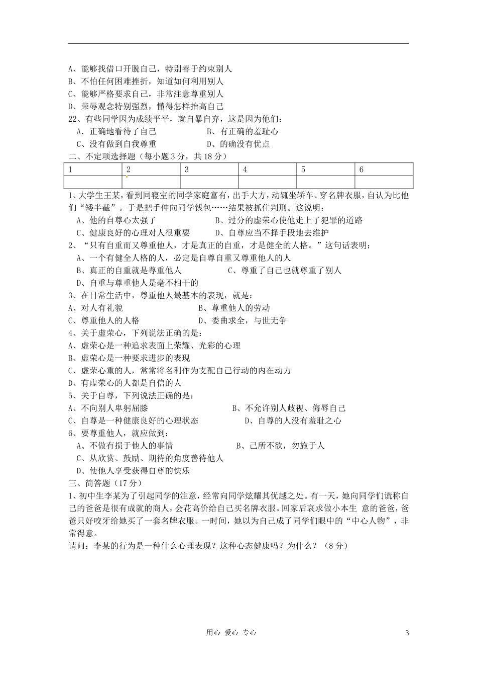 云南省龙陵县第三中学七年级政治下册-第一课课时练习-人教新课标版_第3页