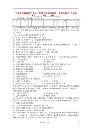 云南省龙陵县第三中学七年级政治下册-第一课课时练习-人教新课标版