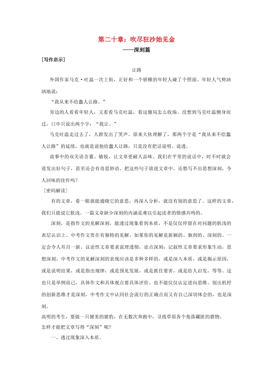 初中语文中考满分作文解读：第二十章  吹尽狂沙始见金 试题_第1页