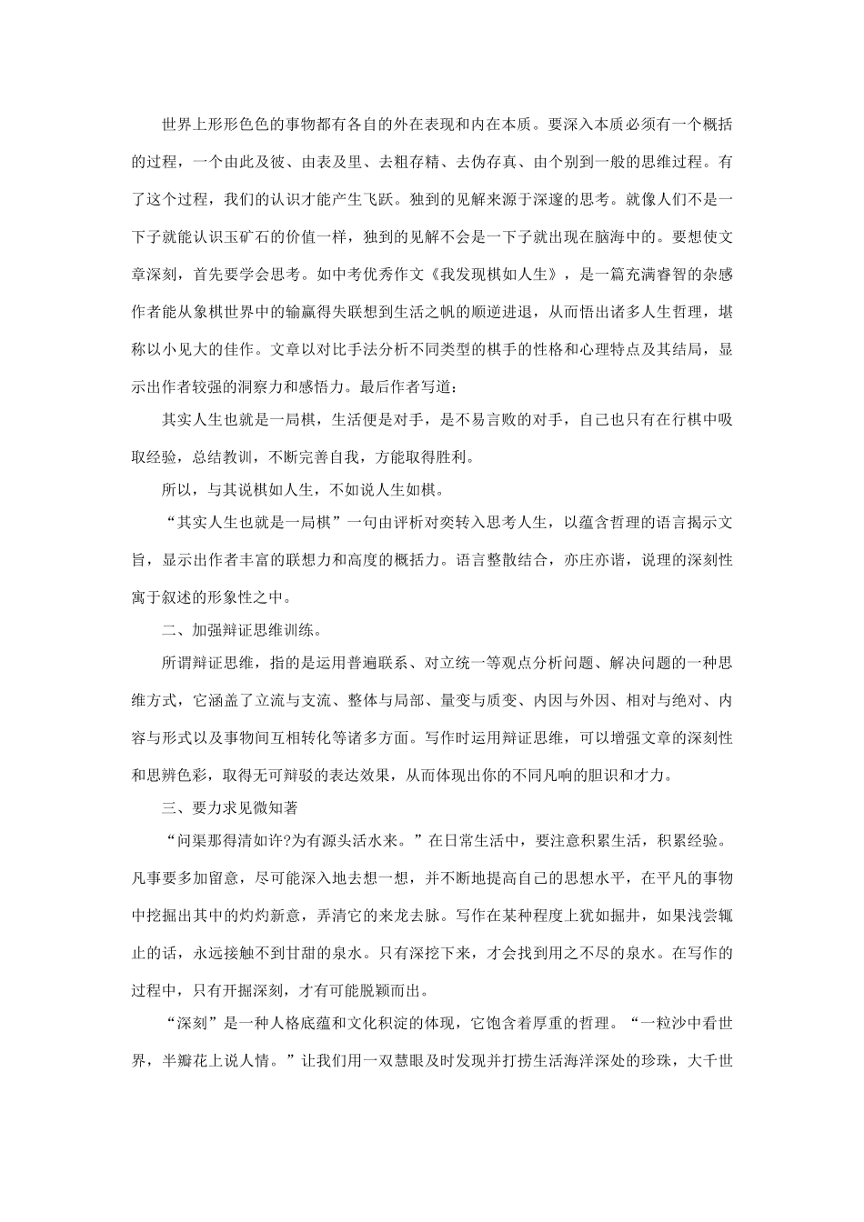 初中语文中考满分作文解读：第二十章  吹尽狂沙始见金 试题_第2页