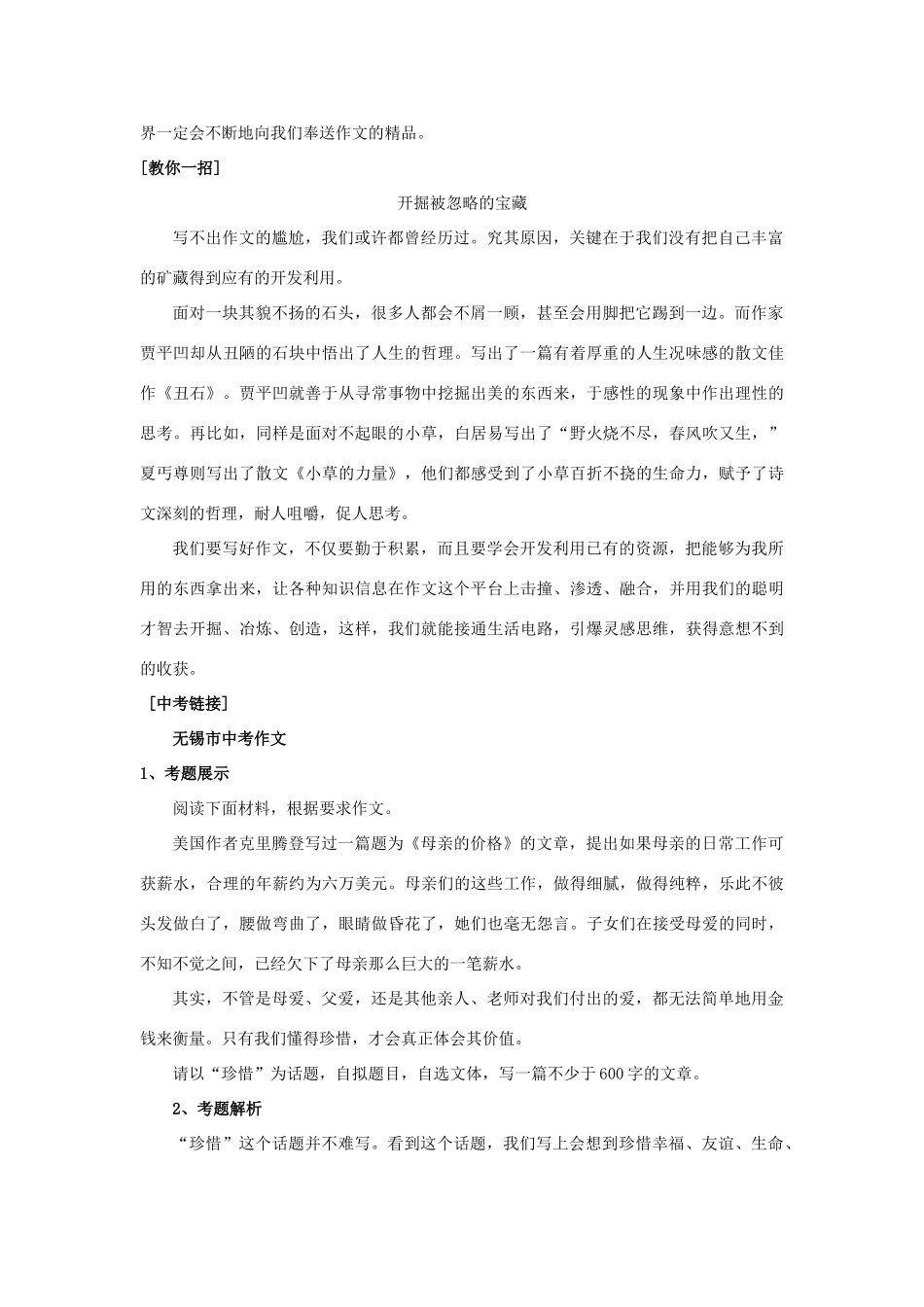 初中语文中考满分作文解读：第二十章  吹尽狂沙始见金 试题_第3页