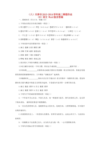 天津市高二语文寒假作业(8)试卷