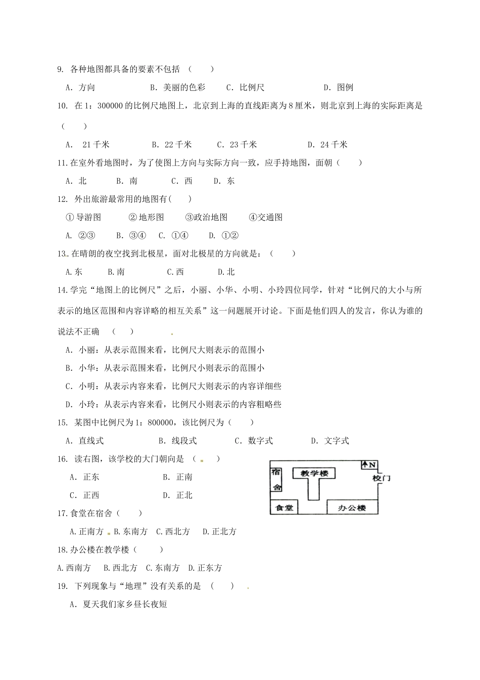 山东省东明县七年级地理上学期第一次月考试卷 新人教版试卷_第2页