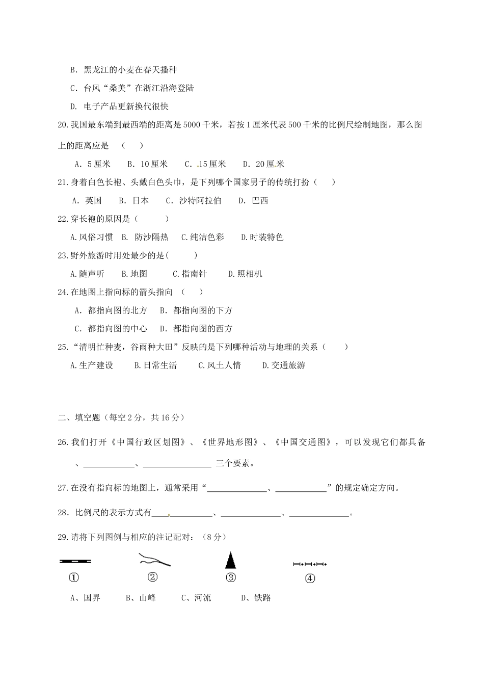 山东省东明县七年级地理上学期第一次月考试卷 新人教版试卷_第3页