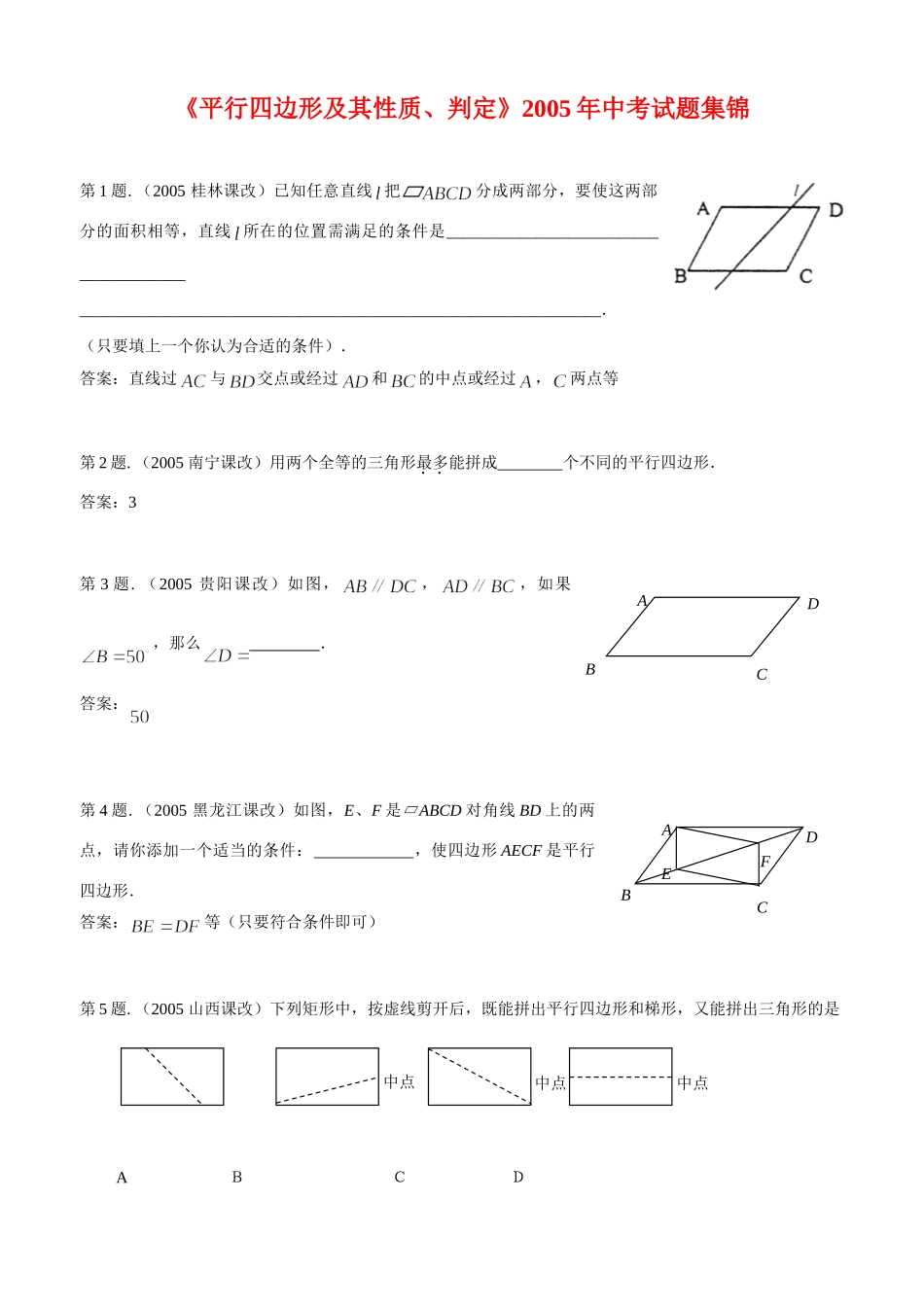 中考试卷集锦试卷_第1页