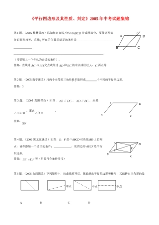 中考试卷集锦试卷