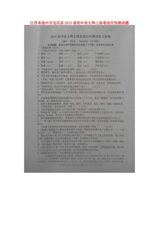 初中语文网上阅卷适应性测试题(二)(扫描版) 试题
