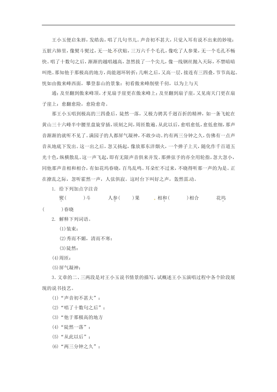 七年级语文上册第七单元40《明湖居听书》同步练习上海五四制版_第2页