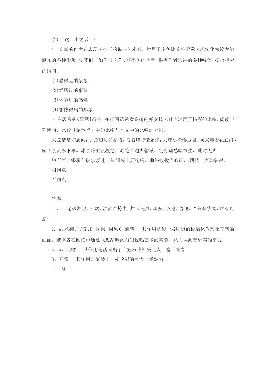 七年级语文上册第七单元40《明湖居听书》同步练习上海五四制版_第3页