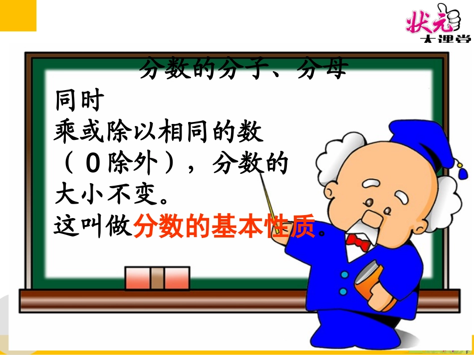 第1课时-分数的基本性质(1)公开课_第3页