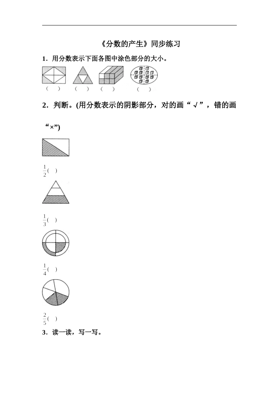 《分数的产生》同步练习4_第1页