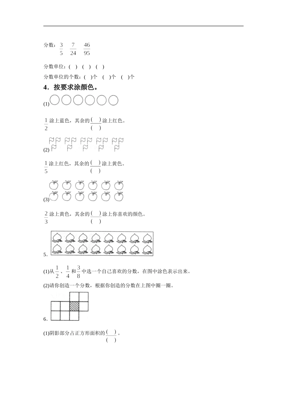 《分数的产生》同步练习4_第2页