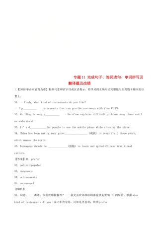 中考英语试卷分项版解析汇编(第02期)专题11 完成句子、连词成句、单词拼写及翻译题及改错试卷